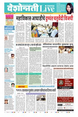 05th Feb Yevatmal Live 