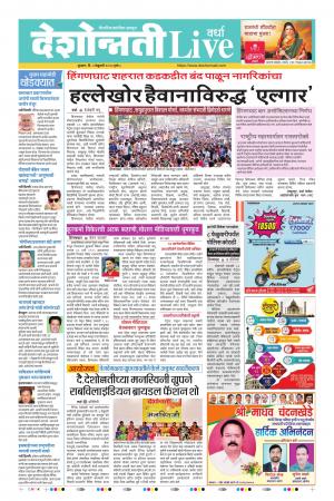 05th Feb Wardha Live 