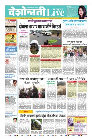 05th Feb Bhandara Live 