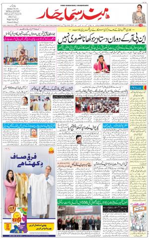 The Daily Hindsamachar Chandigarh