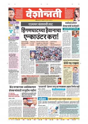 05th Feb Nanded Main 