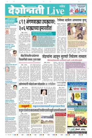 05th Feb Nanded Live 