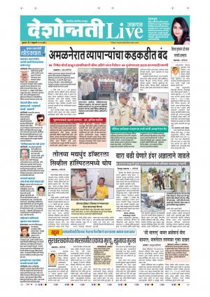 05th Feb Jalgaon Live 