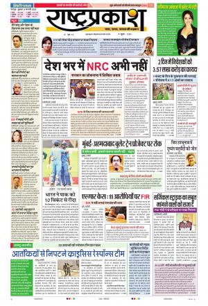 05th Feb Rashtraprakash