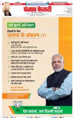 DELHI MAIN - PUNJAB KESARI