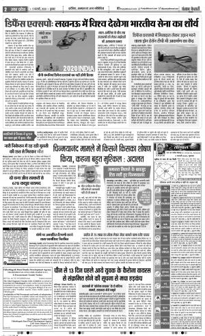05-02-2020 Punjab Kesari  Bijnor