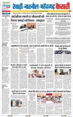 Rewari - Punjab Kesari