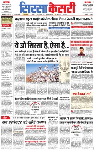 Haryana Sirsa kesari