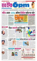 Sandhya Dainik 6pm