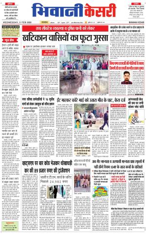 Punjab kesari / Haryana Bhiwani kesari