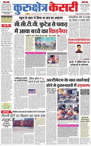 Punjab kesari / Haryana kurukshetra kesari