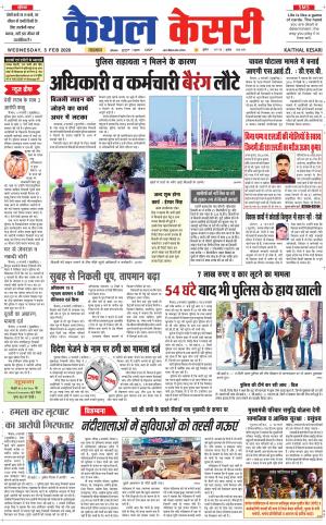 Punjab kesari / Haryana kaithal kesari