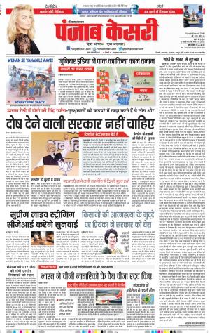 Kaithal - Punjab Kesari
