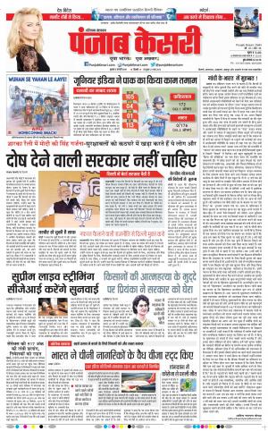 05-02-2020 Punjab Kesari  Karnal 