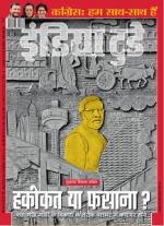 India Today - Hindi