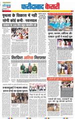 Faridabad - Punjab Kesari