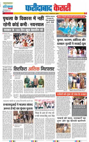 05-02-2020 Punjab Kesari  Faridabad