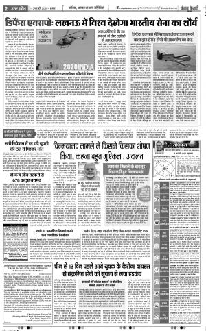 05-02-2020 Punjab Kesari  Bulndsahar