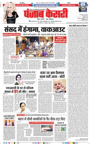 05-02-2020 Punjab Kesari  Bihar and Jharkhand