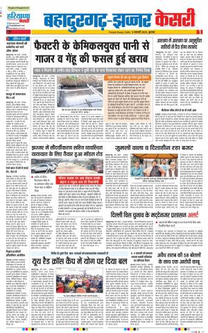 05-02-2020 Punjab Kesari Bahadurgarh 