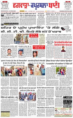 Kapurthala- Phagwara Bani