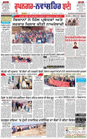 Roopnagar- Shaheed Bhagat Singh Nagar Bani