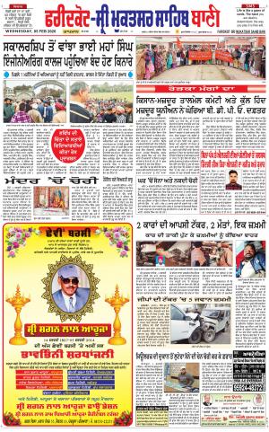 Faridkot - Sri Muktsar Sahib Bani