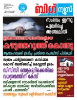 Kalakaumudi Big News-Thiruvanthapuram