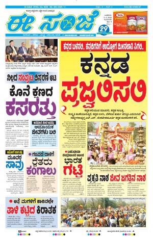 Tumakuru / Mysuru (05-02-2020)