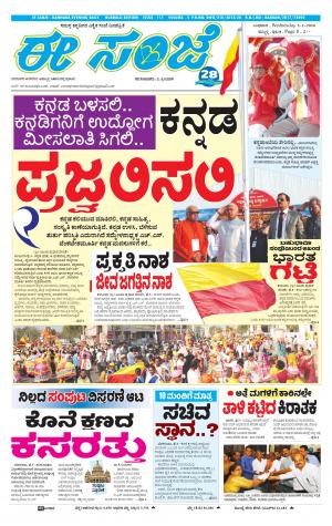 ESANJE : Hubli -Dharwad (05-02-2020)