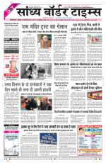 Sandhya Border Times, Sri Ganganagar