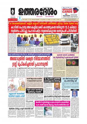 UTHARADESAM 