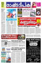 Rashtradeepika Kannur