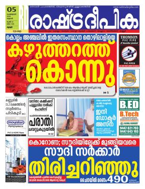 palakkad05-02-2020