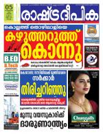 Rashtradeepika Kochi