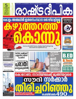 alappuzha05-02-2020
