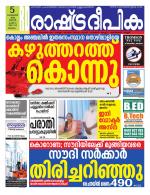 Rashtradeepika Malappuram 