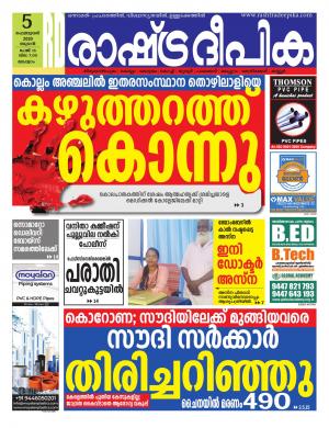 malappuram05-02-2020