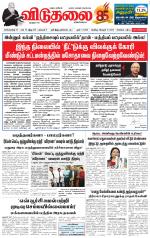 விடுதலை - viduthalai