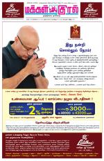 Makkal Kural Tamil Daily