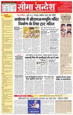 Jaipur Seema Sandesh 