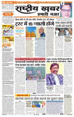 Rashtriyakhabar jharkhand edition