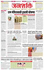 Jalgaon Janshakti