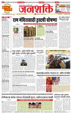 Pune - Mumbai Janshakti