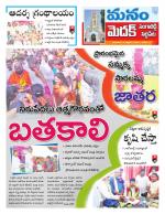 Medak/Sangareddy/Siddipeta