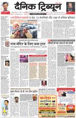 Dainik Tribune (Karnal Edition)