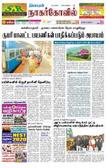 Kanyakumari-Nagarcoil Supplement