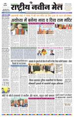 RASTRIYA NAVEEN MAIL RANCHI EDITION