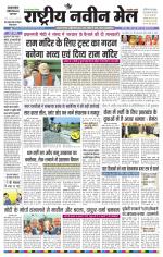 RASTRIYA NAVEEN MAIL DALTONGANJ EDITION