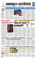 Metrovaartha - Thiruvananthapuram